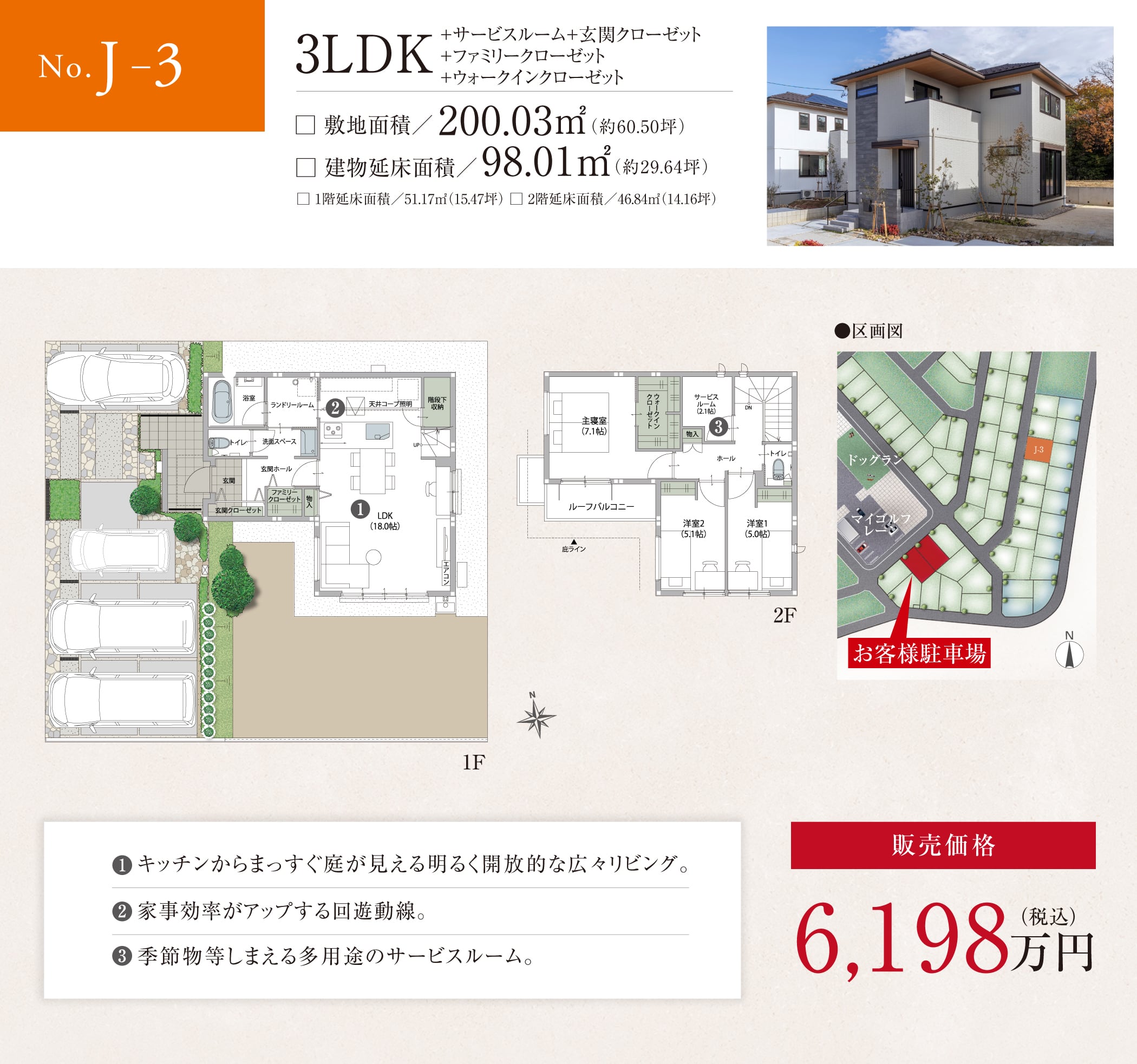 No.J-3 3LDK