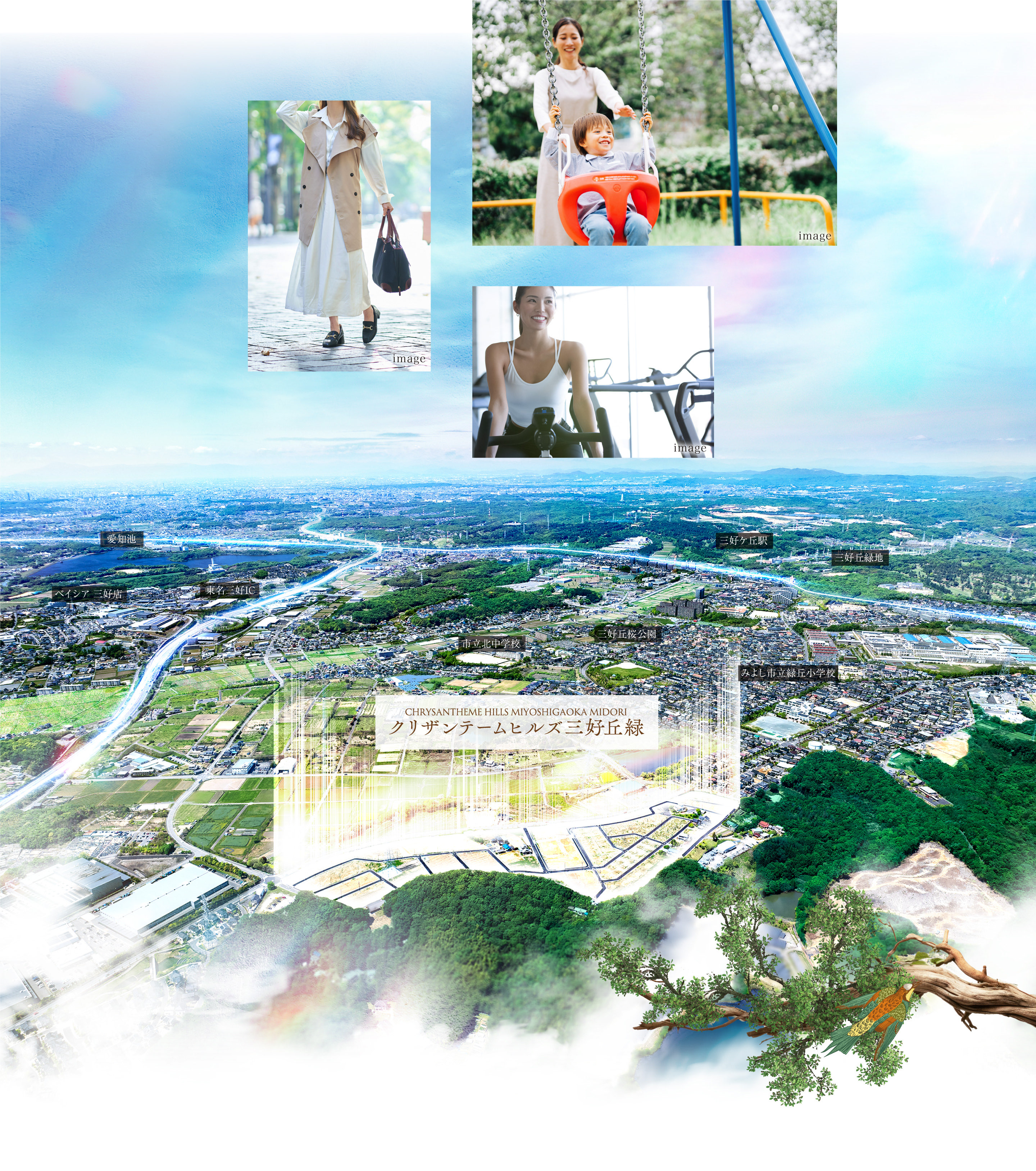 クリザンテームヒルズ三好丘緑　俯瞰イメージ